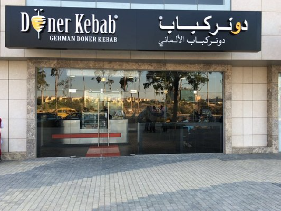 دونر كباب الألماني، الجيزة،