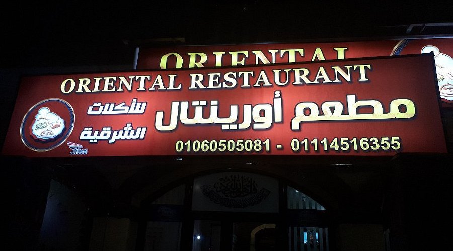 Oriental Restaurant - Hurghada, Egypt