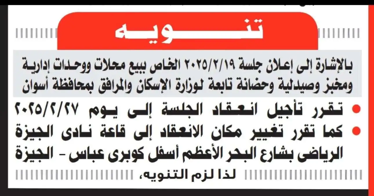 Urgent Statement from Social Housing Regarding Shops and Housing Units for All Egyptians