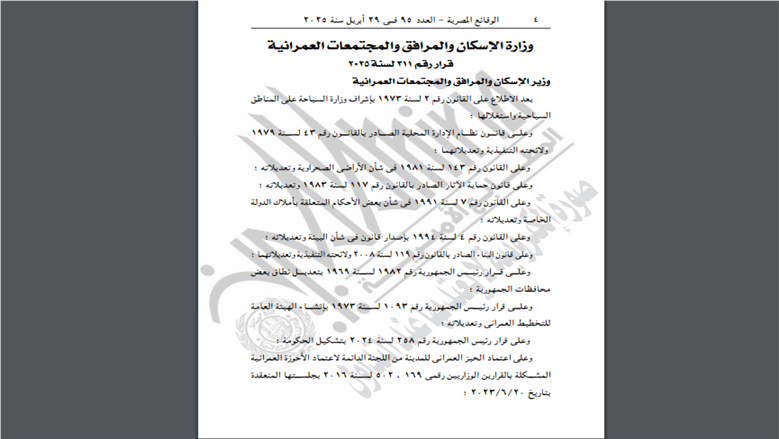 Housing Ministry Approves the Strategic Master Plan for the City of Dahab